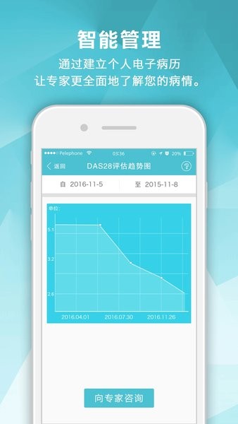 风湿中心  v3.15.9图1