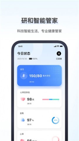 研和健康管家  v1.0.0图1