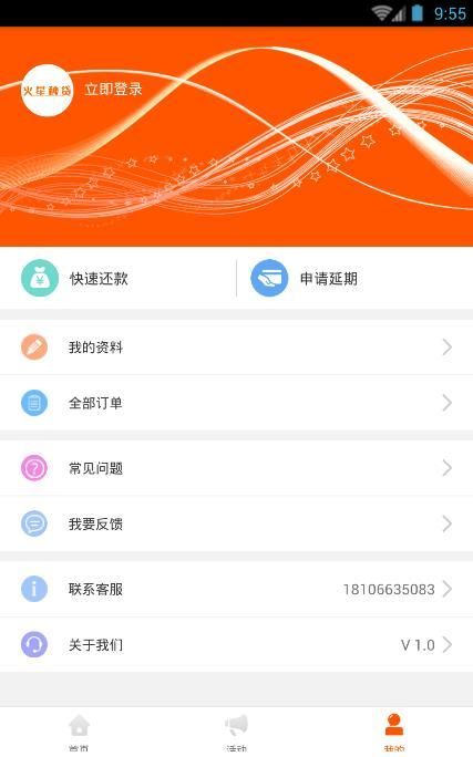 火星秒贷手机版