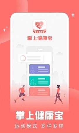 健康宝  v1.0.3图2