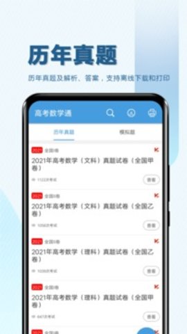 高考数学通  v5.5图1