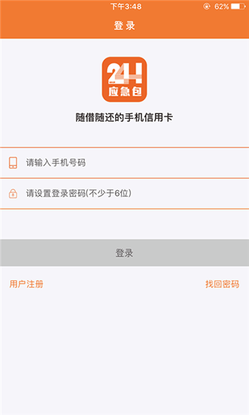 应急包贷款app  v3.0.0图1