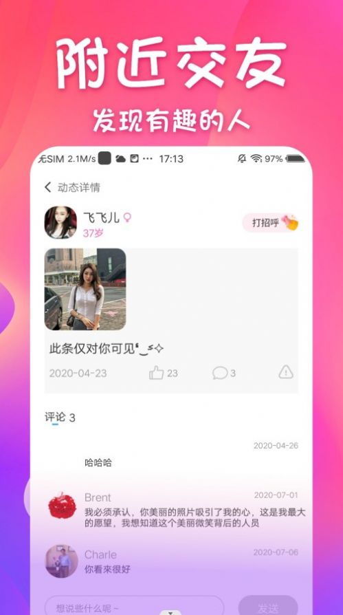 同城邂逅手机版下载安装  v1.0.0图2