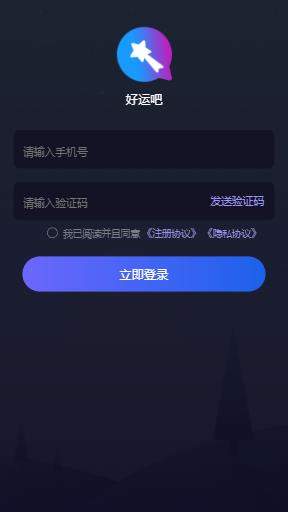 好运吧聊天软件苹果版免费下载  v1.0图2