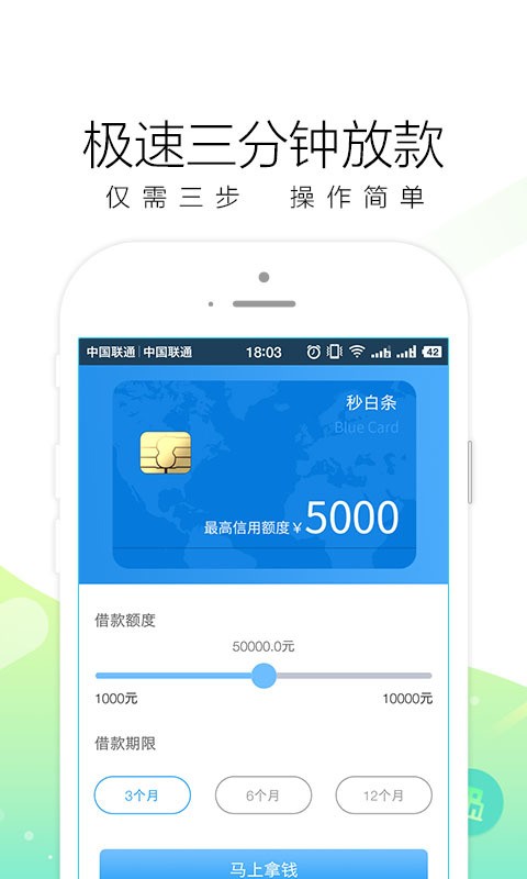 秒白条借呗app  v1.0图3