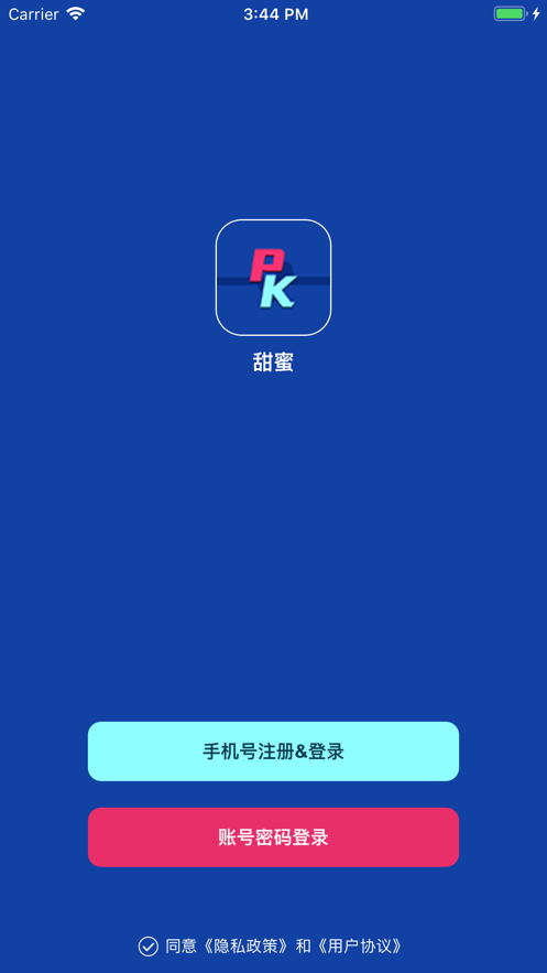 甜蜜视频交友安卓版下载  v1.0图2