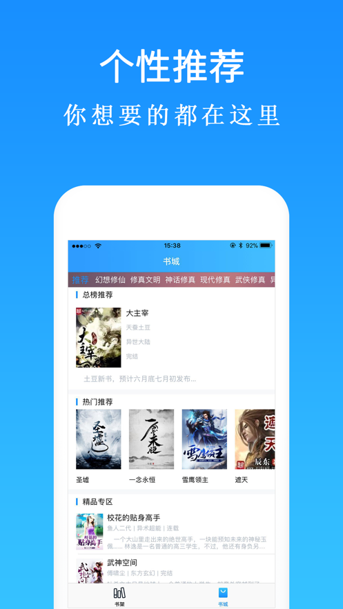 小说超市app  v1.0图3