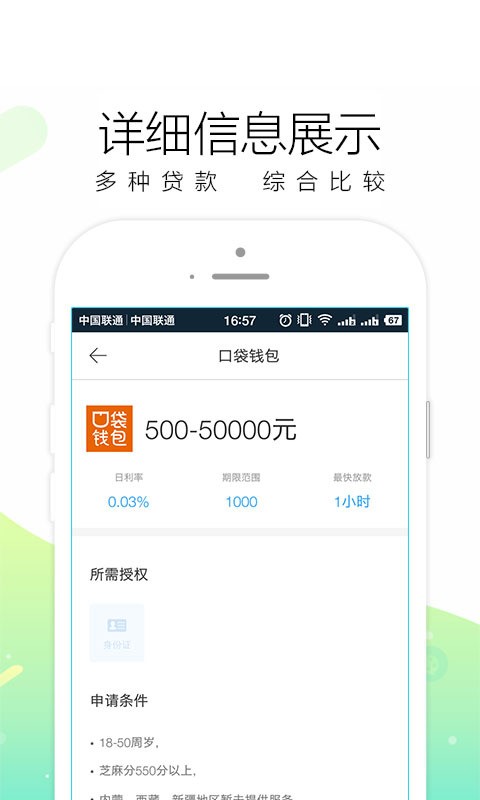 秒白条借呗app  v1.0图2