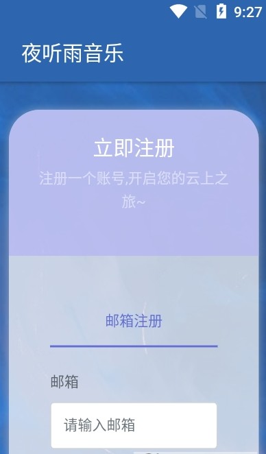 夜听雨音乐安卓版  v1.0.0图1