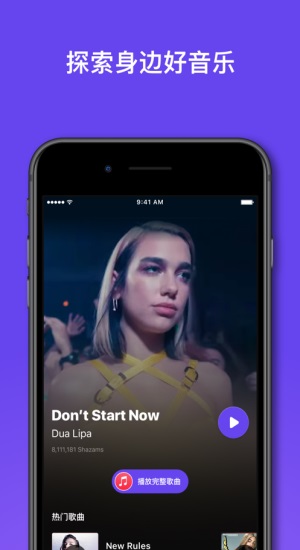 Shazam音乐神搜app