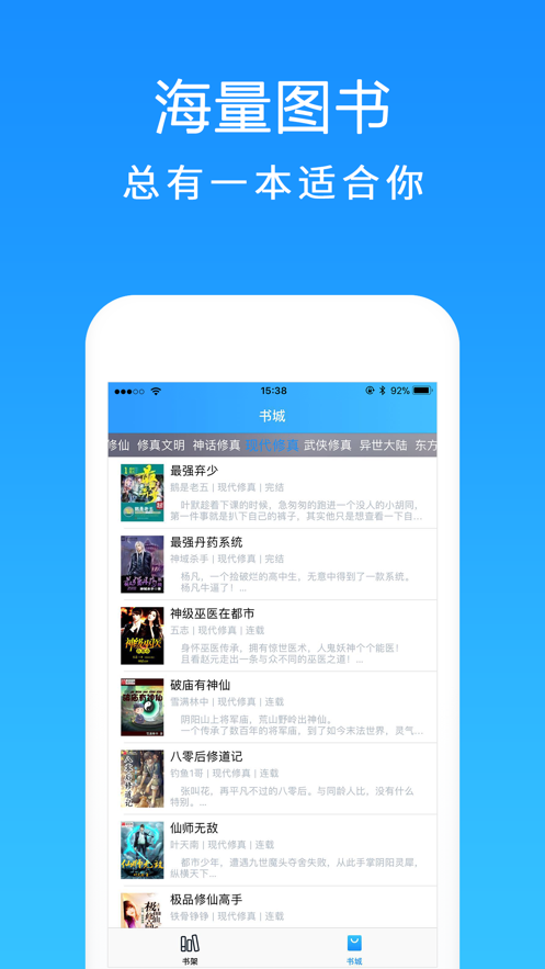 小说超市app