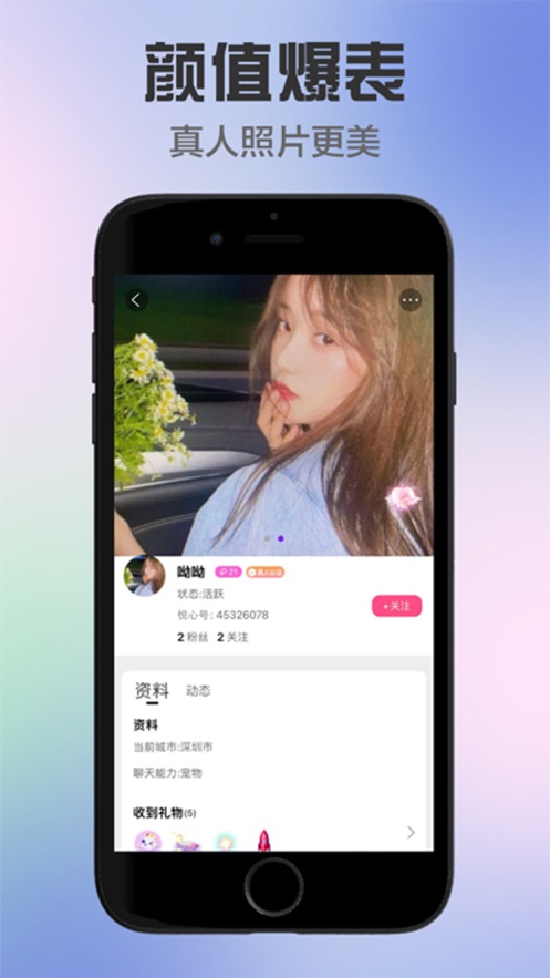 悦心交友官网下载安装苹果手机版  v1.0.0图2