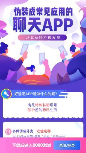 好运吧聊天app下载苹果  v1.0图1