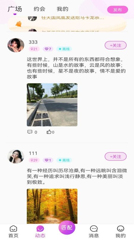 火柳交友安卓版
