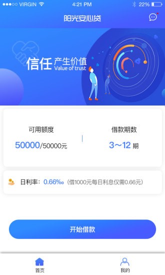 阳光安心贷手机版  v1.2.2图3