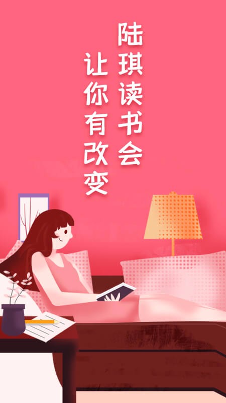 陆琪读书会破解版  v1.0.0图3
