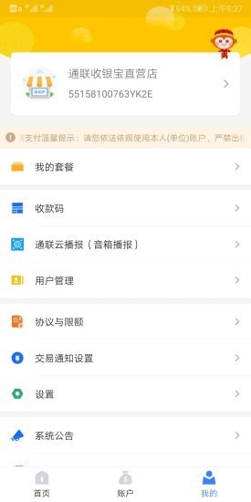 通联好老板app下载官网苹果版安卓版  v1.3.4图3