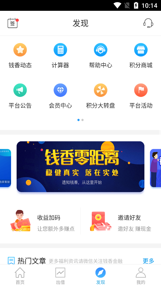 钱香金融app  v9.0.95图3