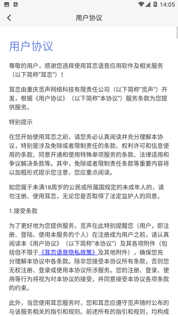 耳恋语音app下载