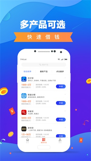 鑫秒贷手机版下载安装免费  v1.0图1