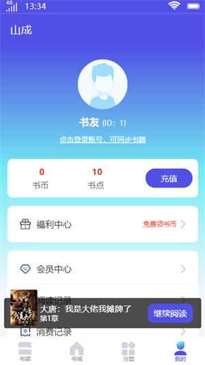 山成小说免费版  v1.0.1图1