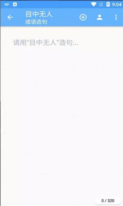 百云成语学习  v1.012图2