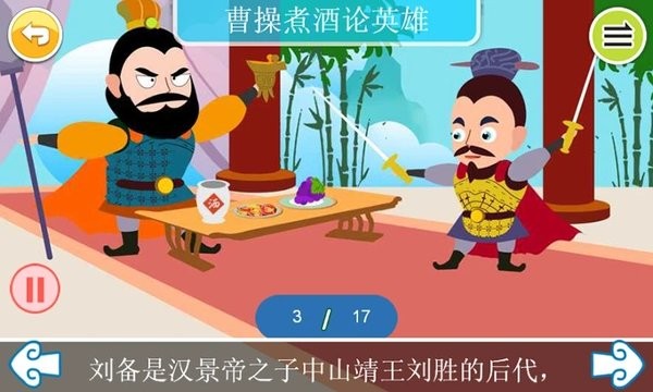 国学上下五千年  v1.39.39x图3