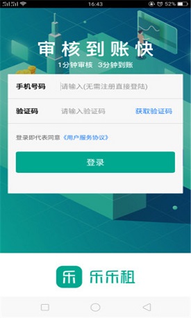 乐乐租贷款app