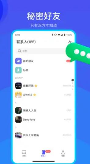 何讯聊天软件下载安装苹果版  v1.0图1