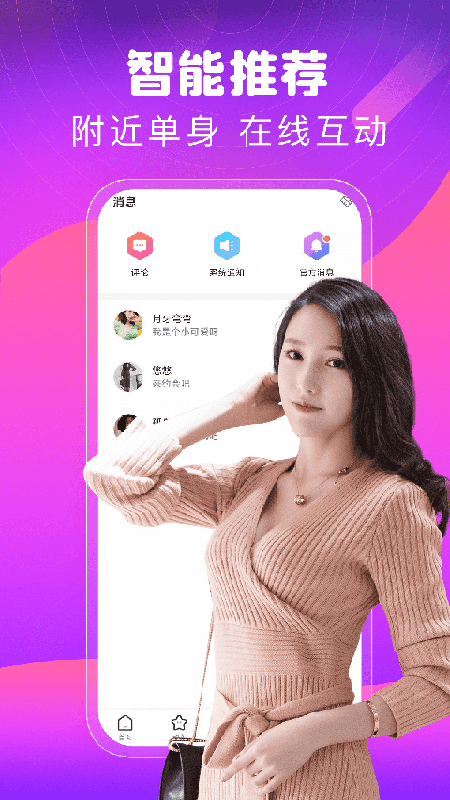甜心交友免费版在线观看中文版下载  v1.0.2图1