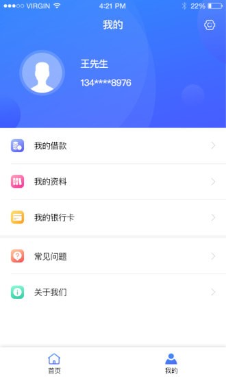 阳光安心贷app下载安装  v1.2.2图1