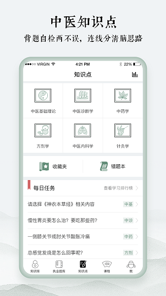 中医通  v5.6.3图2