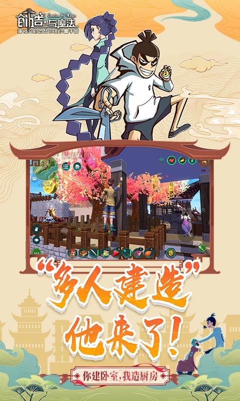 创造与魔法破解版