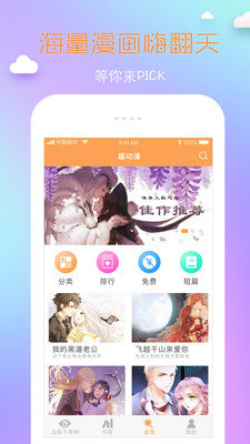 coco漫画斗罗大陆斗破苍穹热血