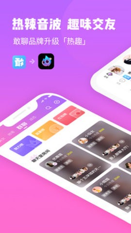 热趣直播免费版下载苹果  v8.2.3图3