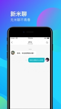 新米聊下载安装  v1.0图2