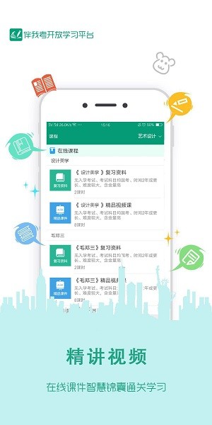 伴我考开放学最新版  v3.6.2图1