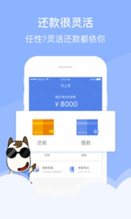 马上易贷手机版