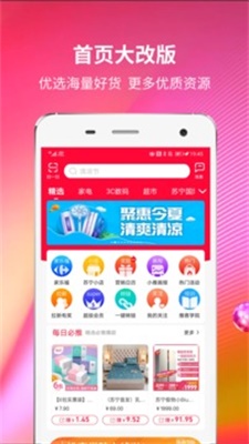 苏宁推客官方下载安装最新版本苹果