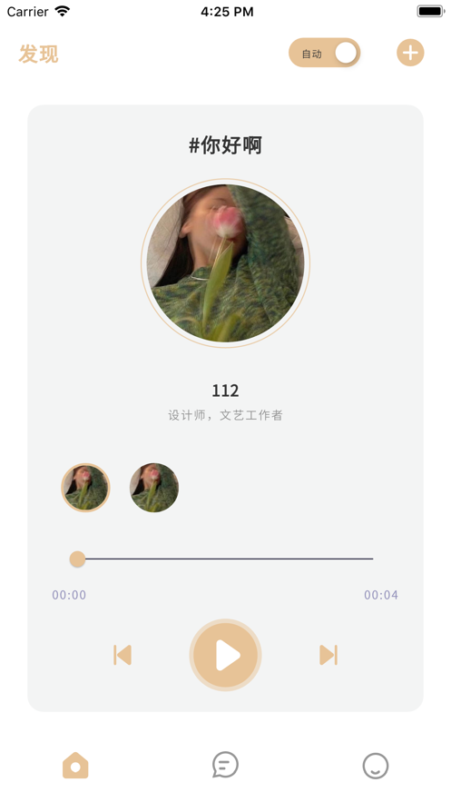 话音app  v1.0.0图3