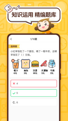 小猿口算二年级下册人教版  v2.43.0图2