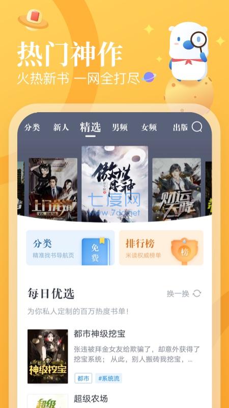 八号文库最新版下载官网