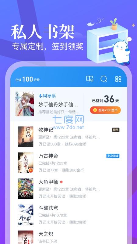 八号文库最新版下载官网  v1.0图3