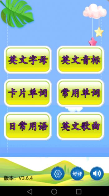儿童英语  v3.7.3图3