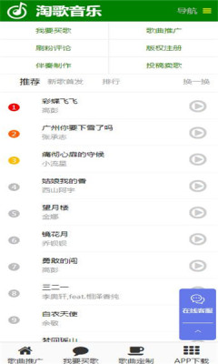 淘歌音乐app下载免费安装苹果版