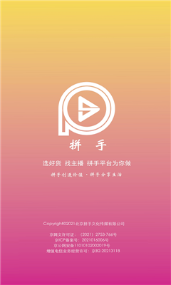 拼手直播app  v1.1图2