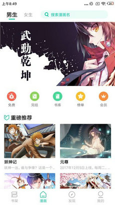 快漫漫画安卓版  v1.0.0图1
