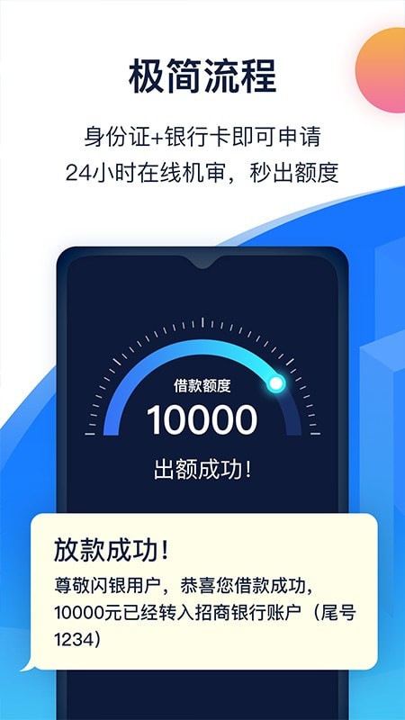 闪银借贷app手机版下载安装苹果  v5.2.4图1