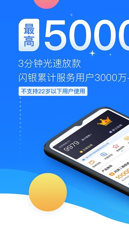 闪银借贷app手机版下载安装苹果