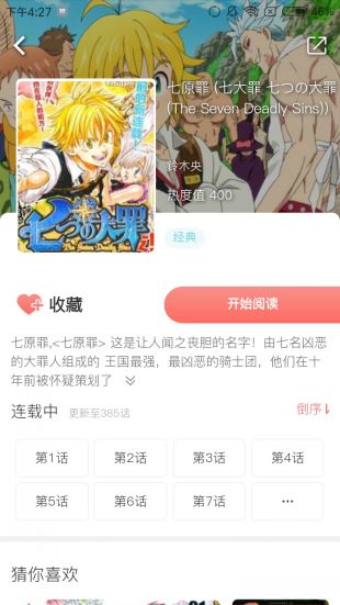 奇妙漫画免费漫画页面在线看  v1.2.1图3